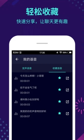 变声器大师免费版v6.0.19