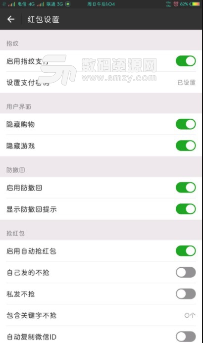 微信免root内置自动抢红包app