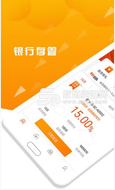 城道理财app截图