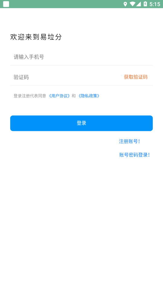 易垃分app1.1.69