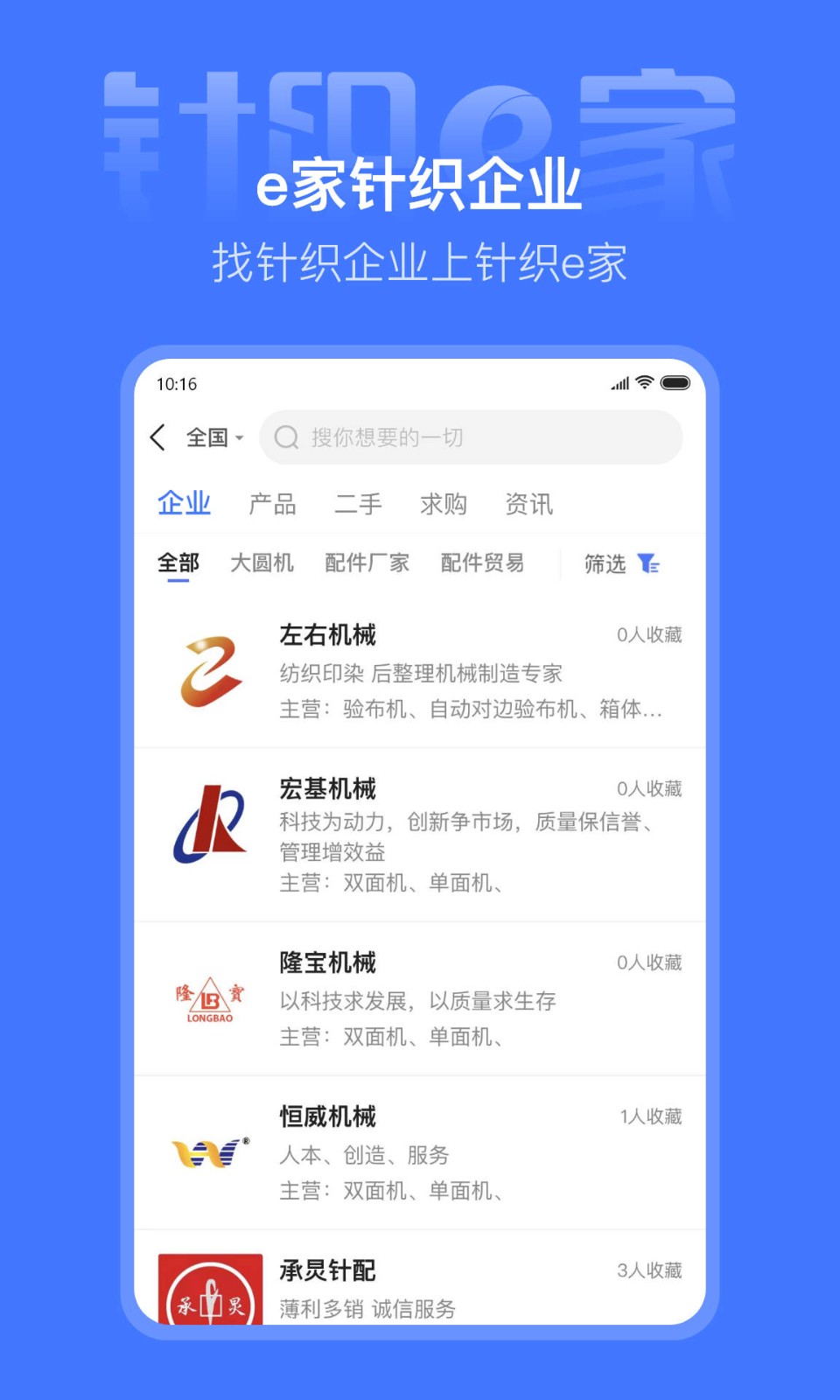 针织e家v1.1.6