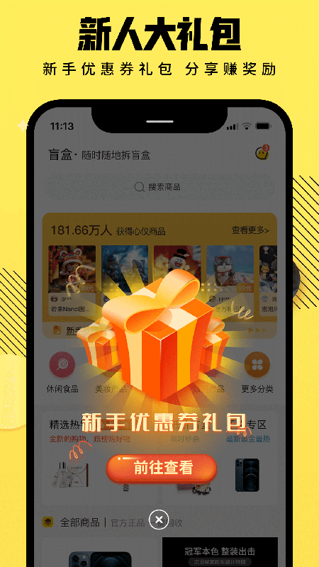 拆盒专家appv3.2.2