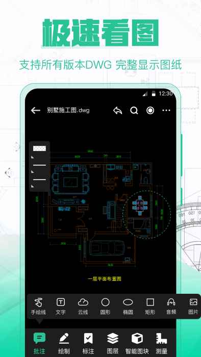 cad极速看图王appv3.3.0