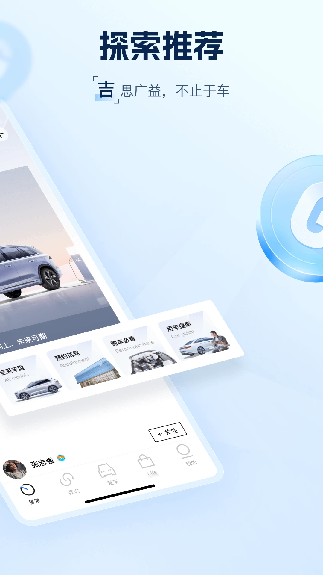 吉利汽车app3.5.0