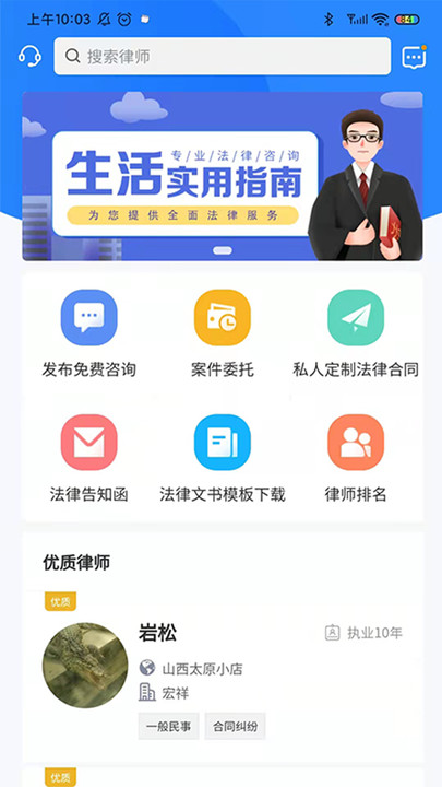 诉讼小助手v1.0.12 安卓最新版