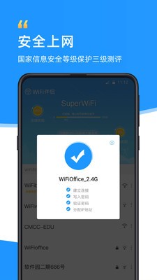 WiFi伴侣v5.8.3