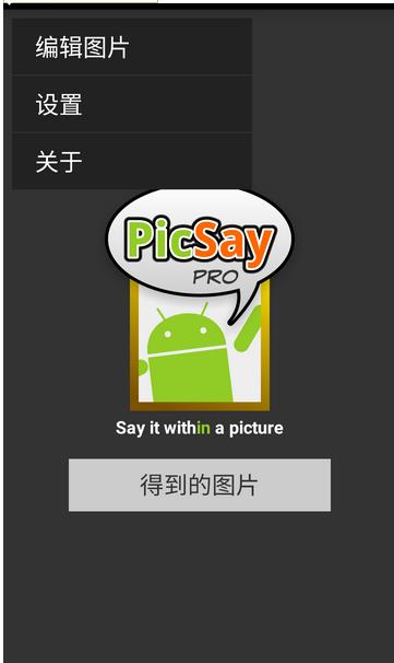 PicSayPro漢化安卓版