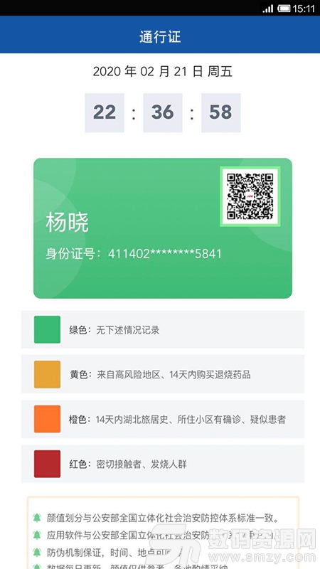 交通站點小戰士app