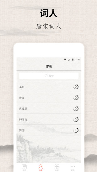 宋词三百首电子版app9.8.5