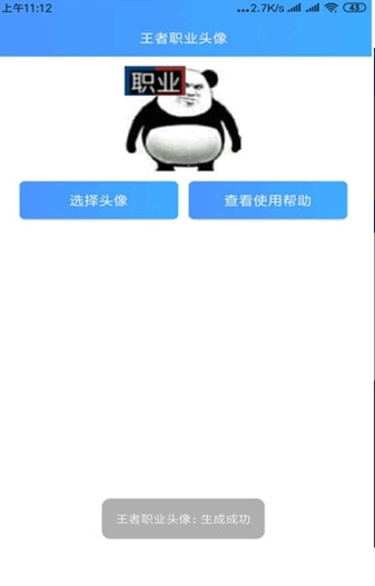 王者職業頭像生成器v1.7.0