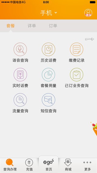 电信营业厅app苹果版v7.4.1