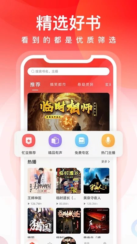 忙豆听书appv3.1.7