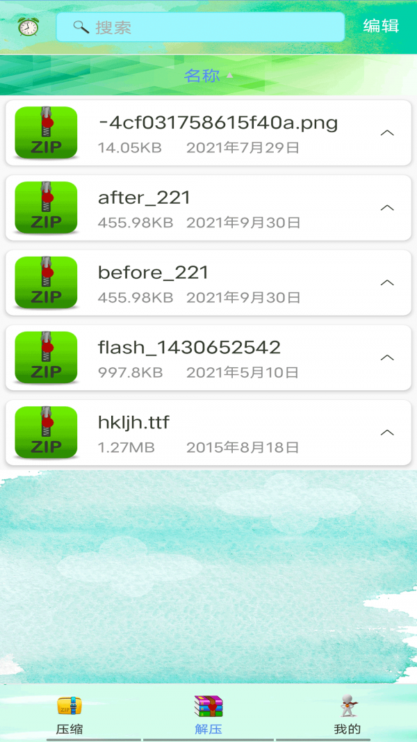 解壓縮精靈v2.4