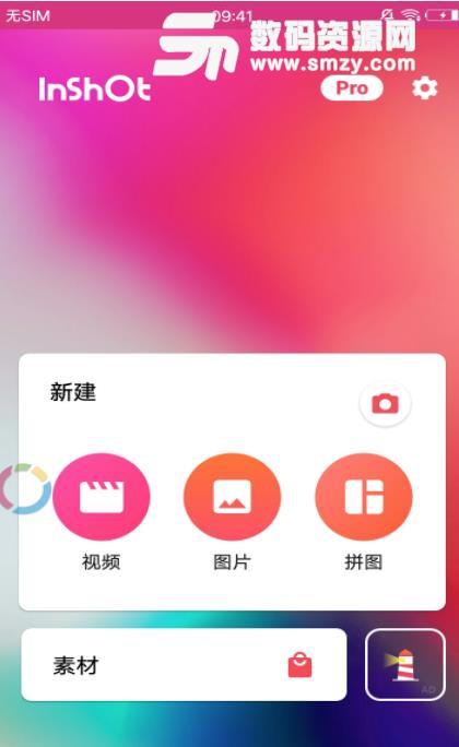 Vmoon视频剪辑app截图