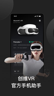 创维VR手机助手app下载2.1.5