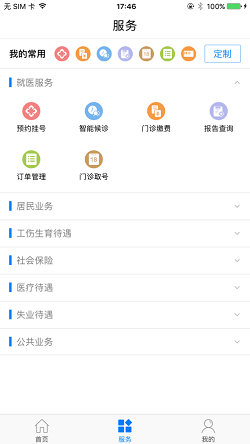 柳州智慧人社v1.5.6 