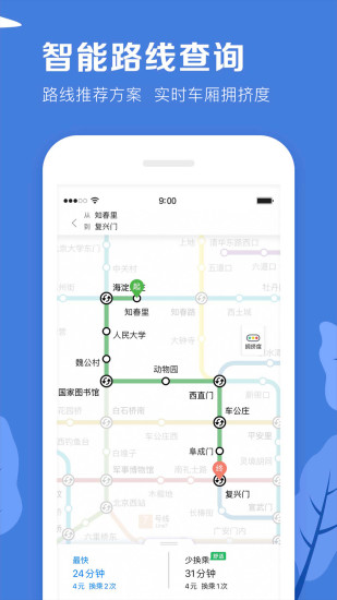 北京地铁软件 3.5.29