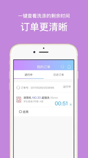 U淨app自助洗衣機v2.5.24