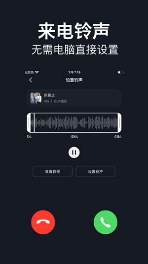 酷铃音iOS版v1.0