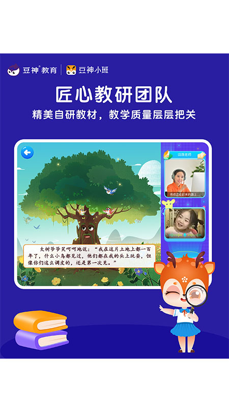 豆神小班app1.4.4