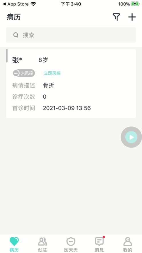 医天天appv1.1.4