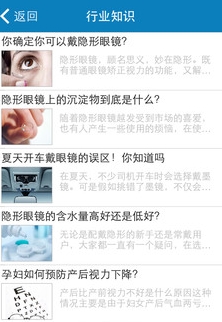 中国眼镜手机版截图