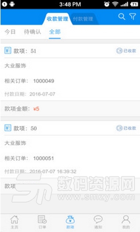 订单汇Android版图片