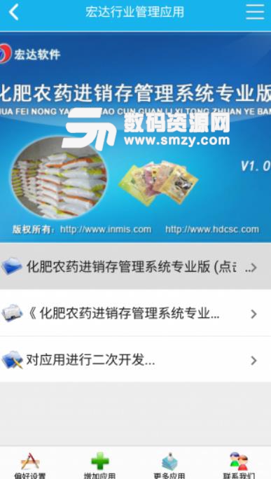 化肥农药管理系统app中文版截图