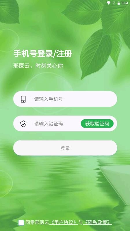 邢医云app1.4.4