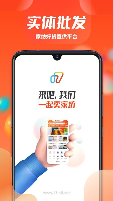 一起卖家纺app1.0.5