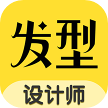 发型设计师  1.3.3