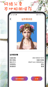 最简证件照appv3.2.3