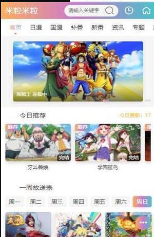 迅播動漫免費全彩v1.0.0