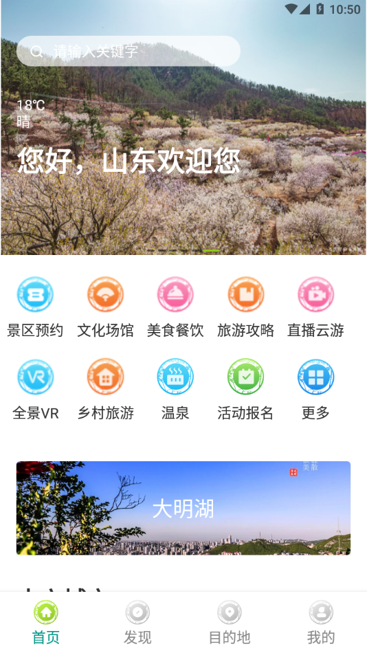 云游齐鲁app1.2.0