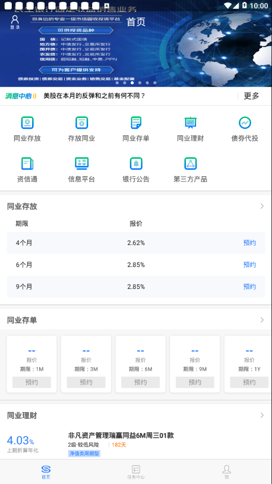 民生同业e+ios版v1.5