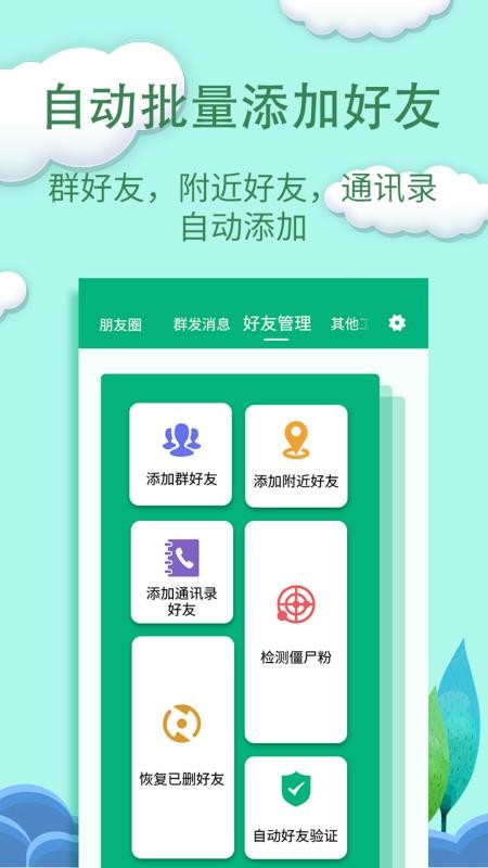 一鍵轉發精靈app2.8.6