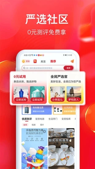 全民严选app软件6.7.34