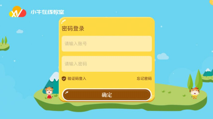 小牛課堂v1.2