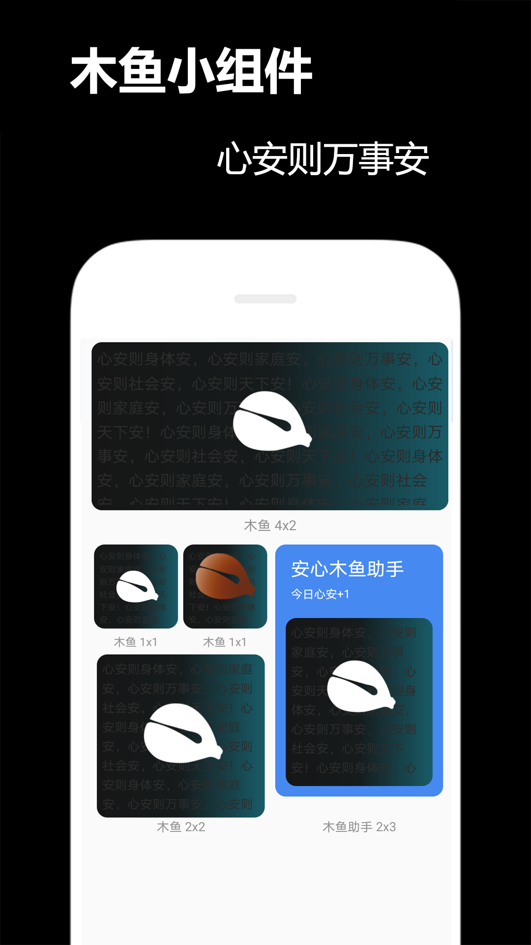 木鱼小组件app