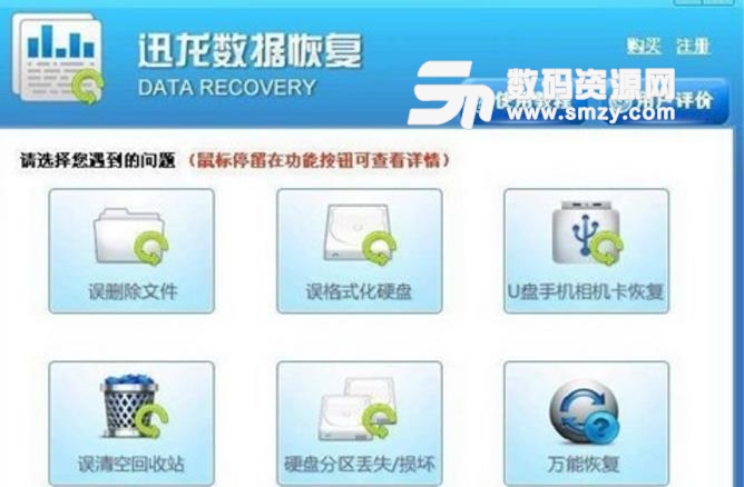 迅龙数据恢复软件手机版图片