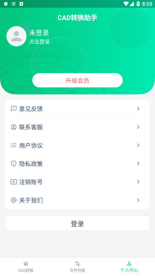 CAD转换助手App 1.0.51.1.5