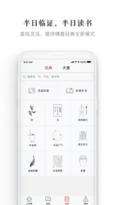 大家中医v4.11.3