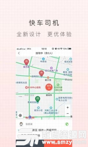 城際司機手機版