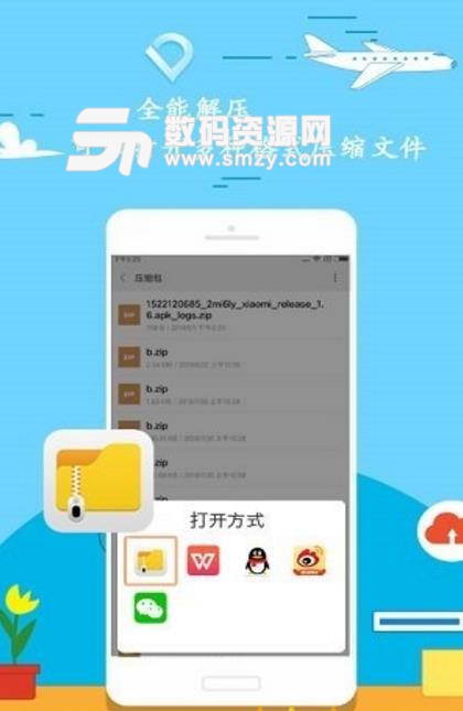 解压zip安卓APP