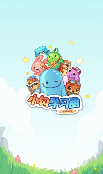 小勾学习圈Android版