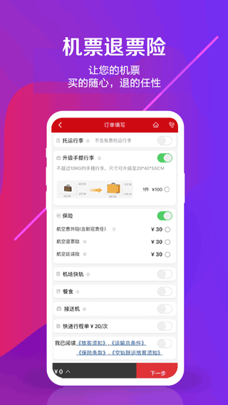 中国联合航空手机版v10.9.37