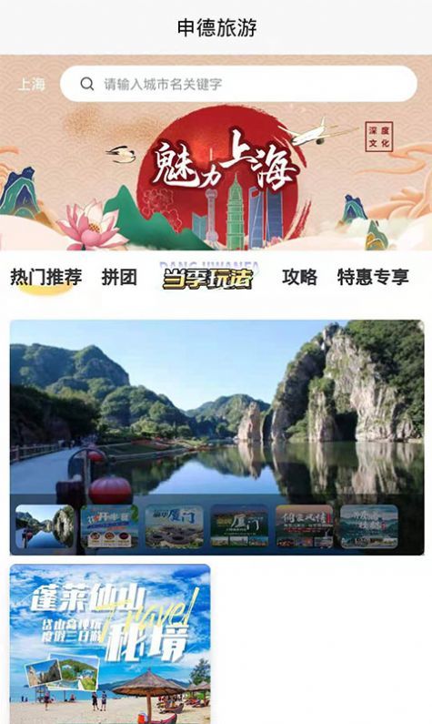 申德旅游v1.0.1