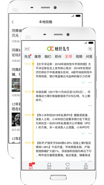 财经先生手机版v1.4.4