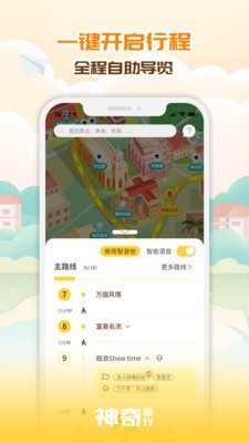 神奇旅行appv3.3.2