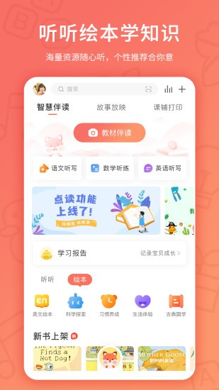 趣学伴appv2.7.0